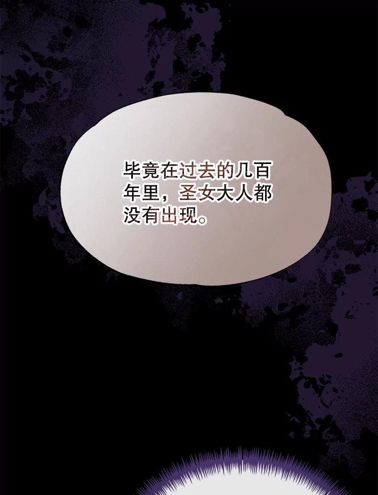 《圣女大人已黑化》35.成为天使 第15页