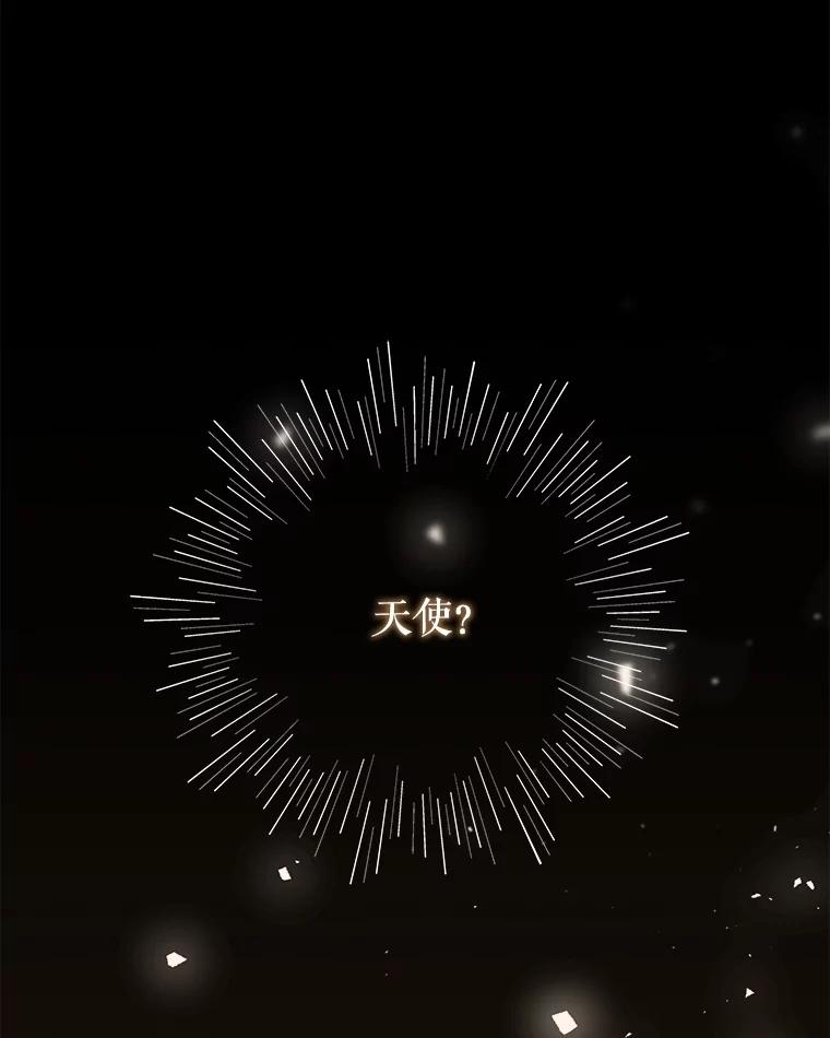 《圣女大人已黑化》35.成为天使 第8页