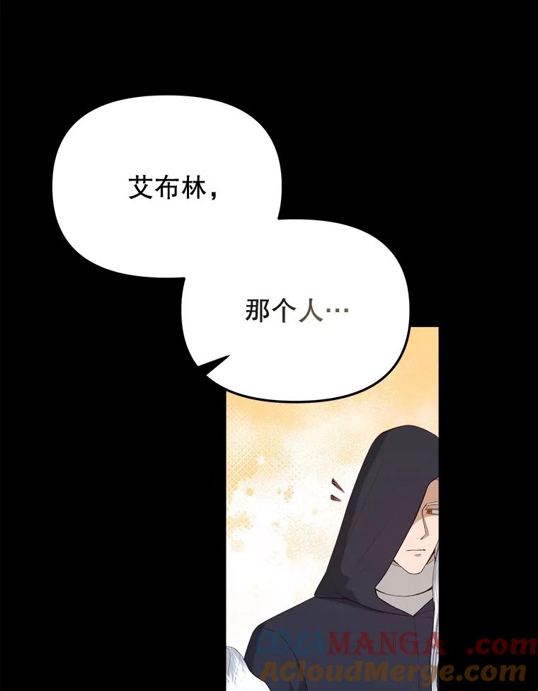 《圣女大人已黑化》35.成为天使 第29页