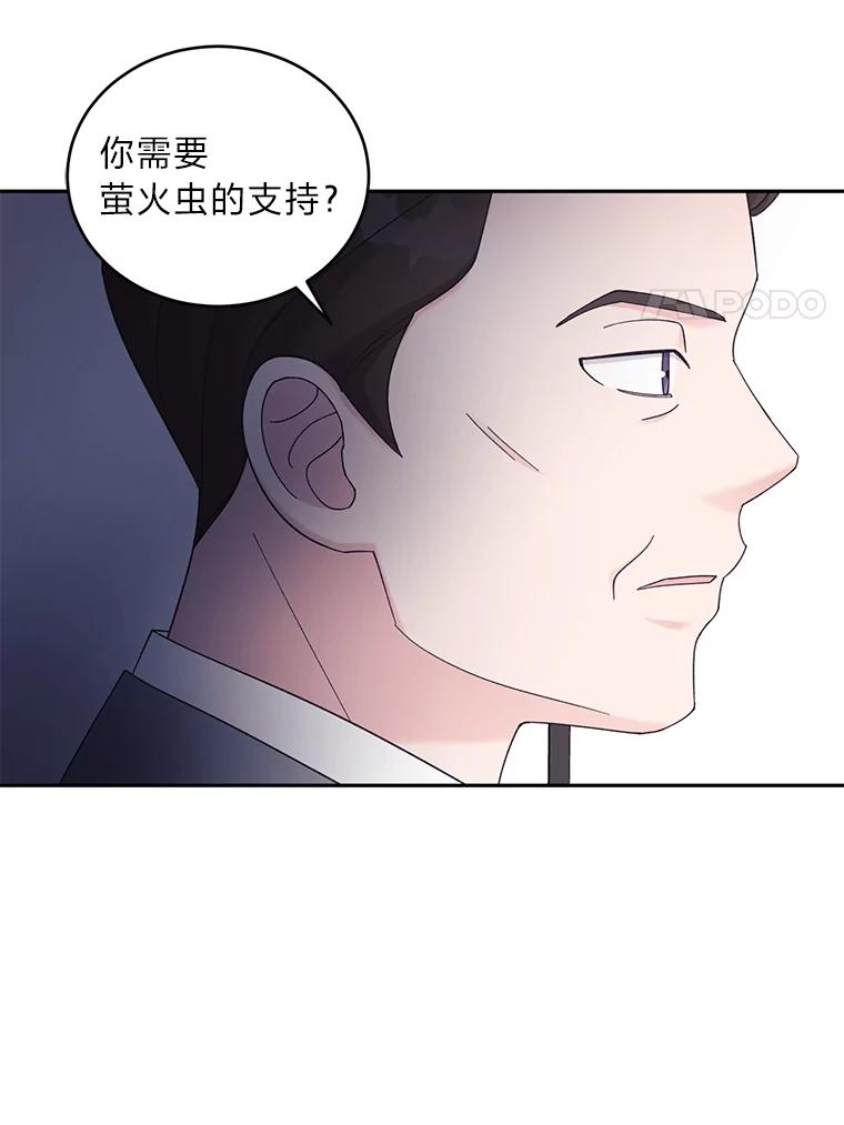 《嘴唇借我》36.我会陪你的 第52页