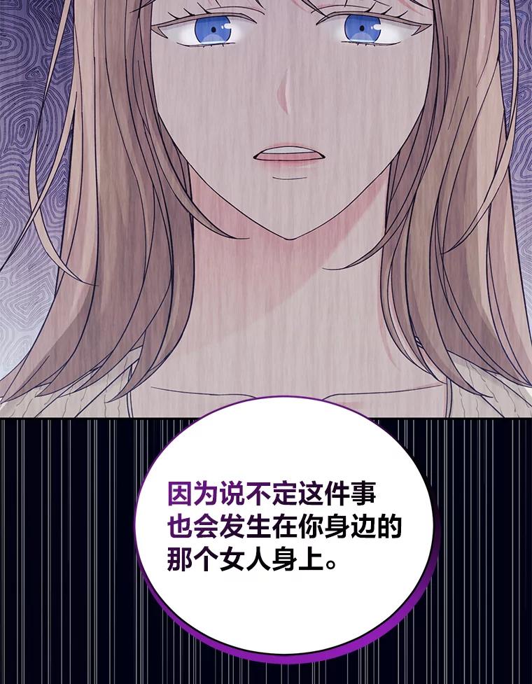 《嘴唇借我》36.我会陪你的 第94页