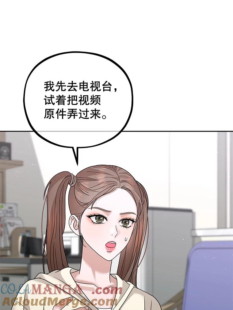 《MAVE：另一个世界》34.偷取原件 第21页