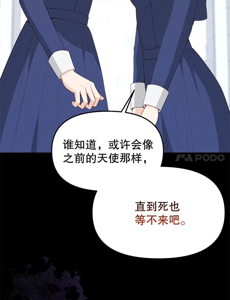 《圣女大人已黑化》35.成为天使 第14页