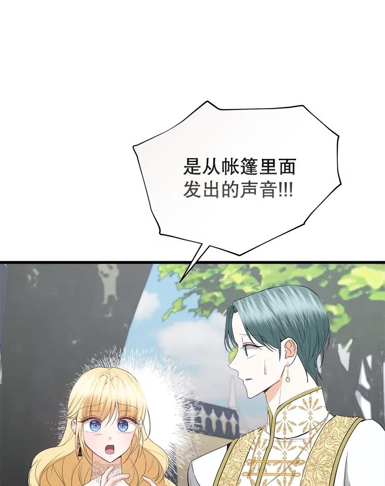 《圣女大人已黑化》35.成为天使 第104页