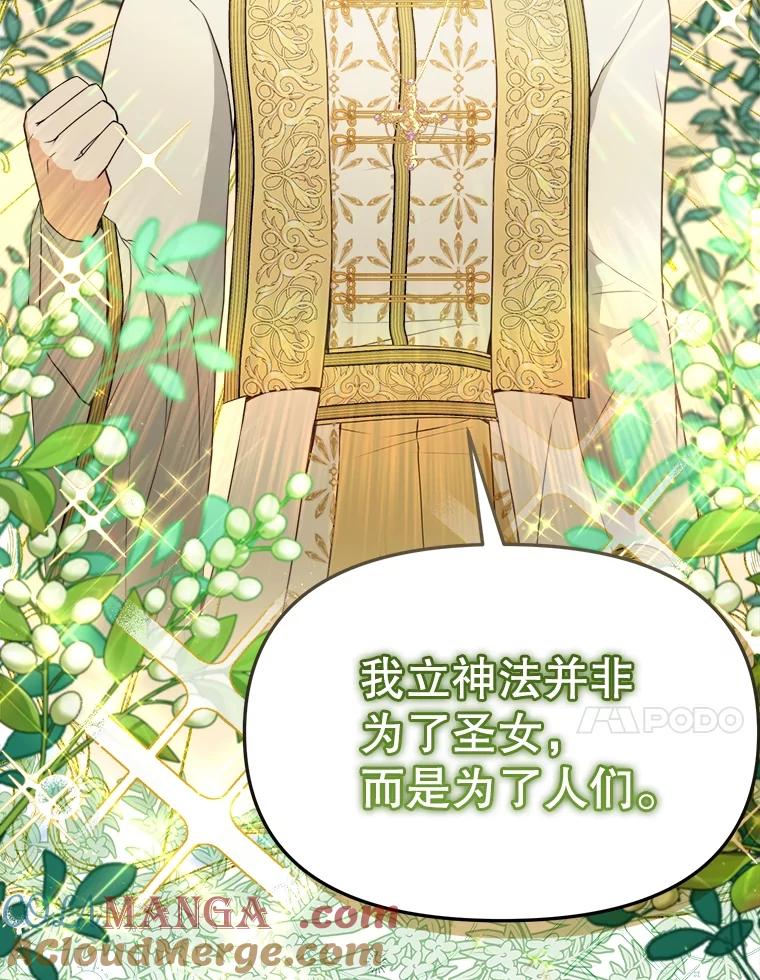《圣女大人已黑化》35.成为天使 第93页