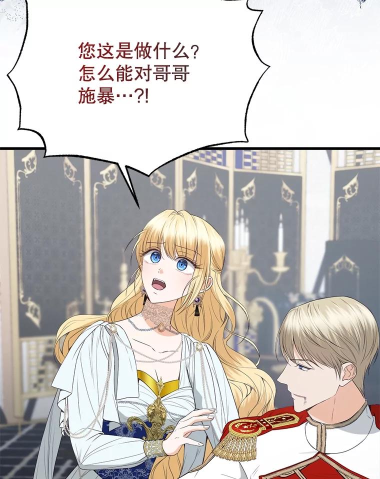 《圣女大人已黑化》35.成为天使 第112页
