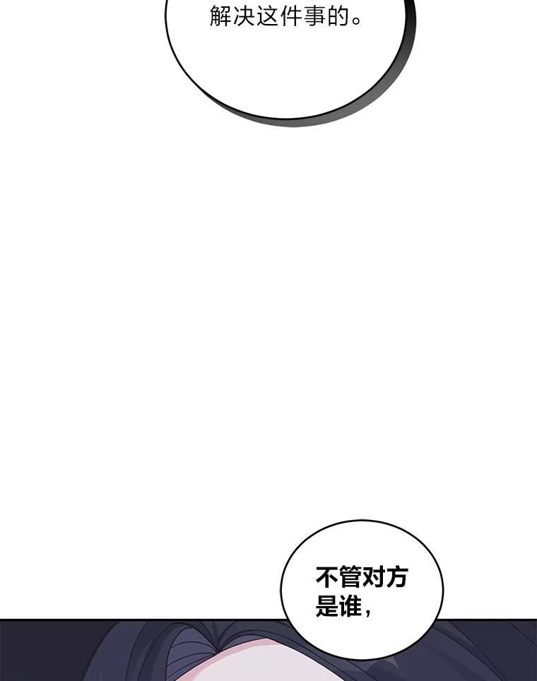 《嘴唇借我》36.我会陪你的 第100页