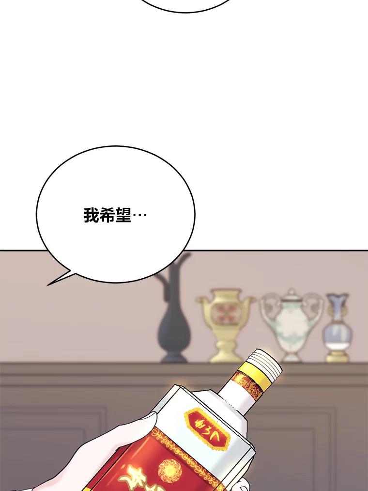 《嘴唇借我》36.我会陪你的 第59页