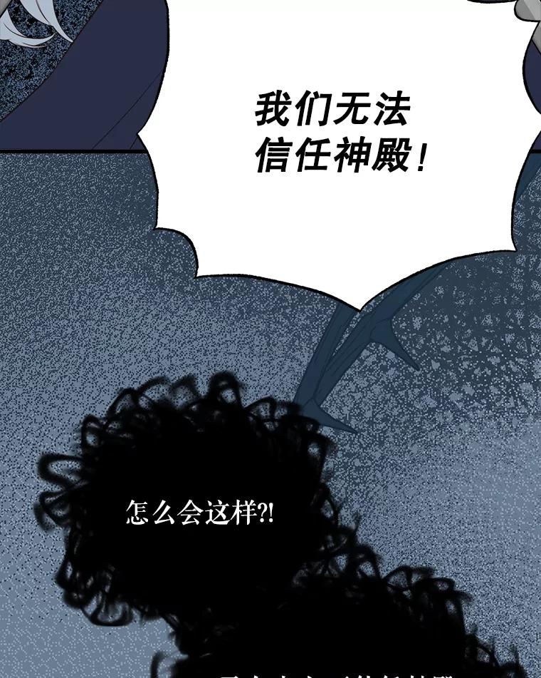 《圣女大人已黑化》35.成为天使 第42页