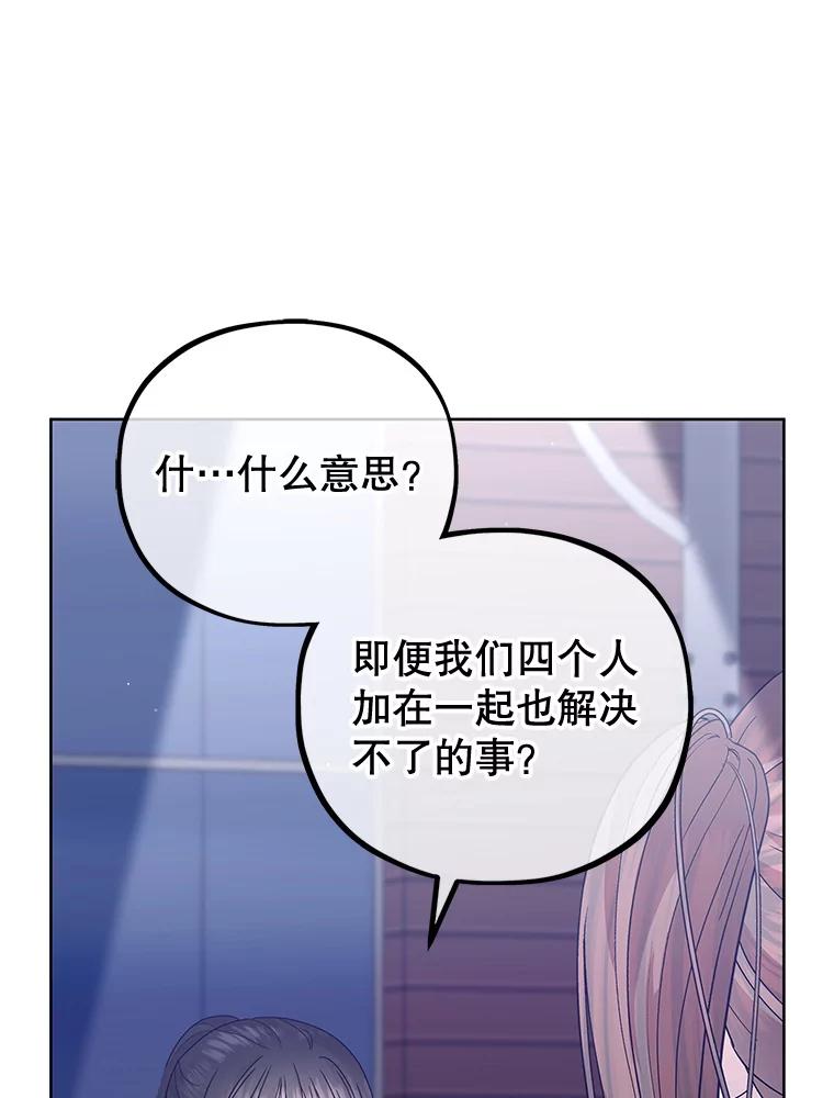 《MAVE：另一个世界》34.偷取原件 第79页