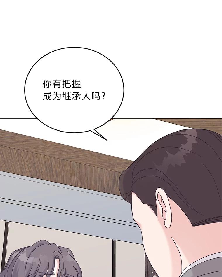 《嘴唇借我》36.我会陪你的 第62页