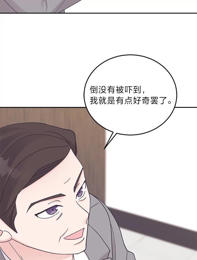 《嘴唇借我》36.我会陪你的 第34页