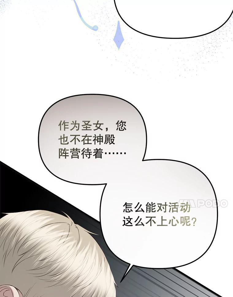 《圣女大人已黑化》35.成为天使 第83页
