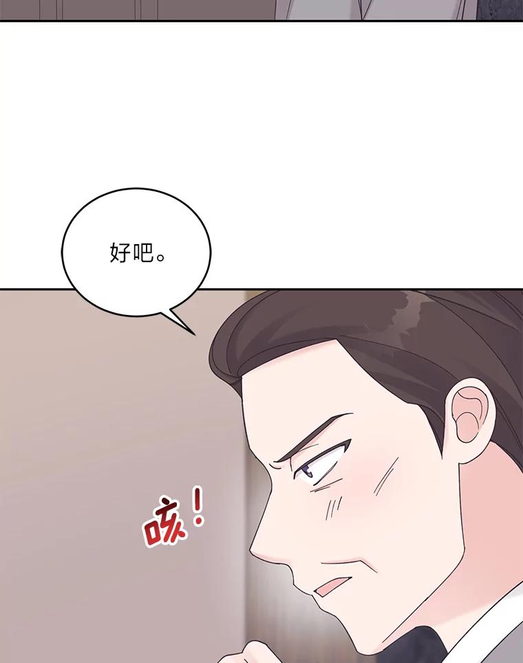 《嘴唇借我》36.我会陪你的 第43页