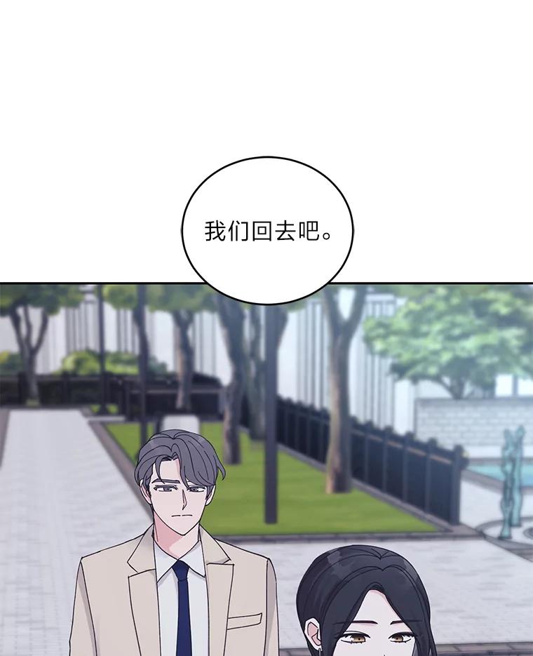 《嘴唇借我》36.我会陪你的 第20页