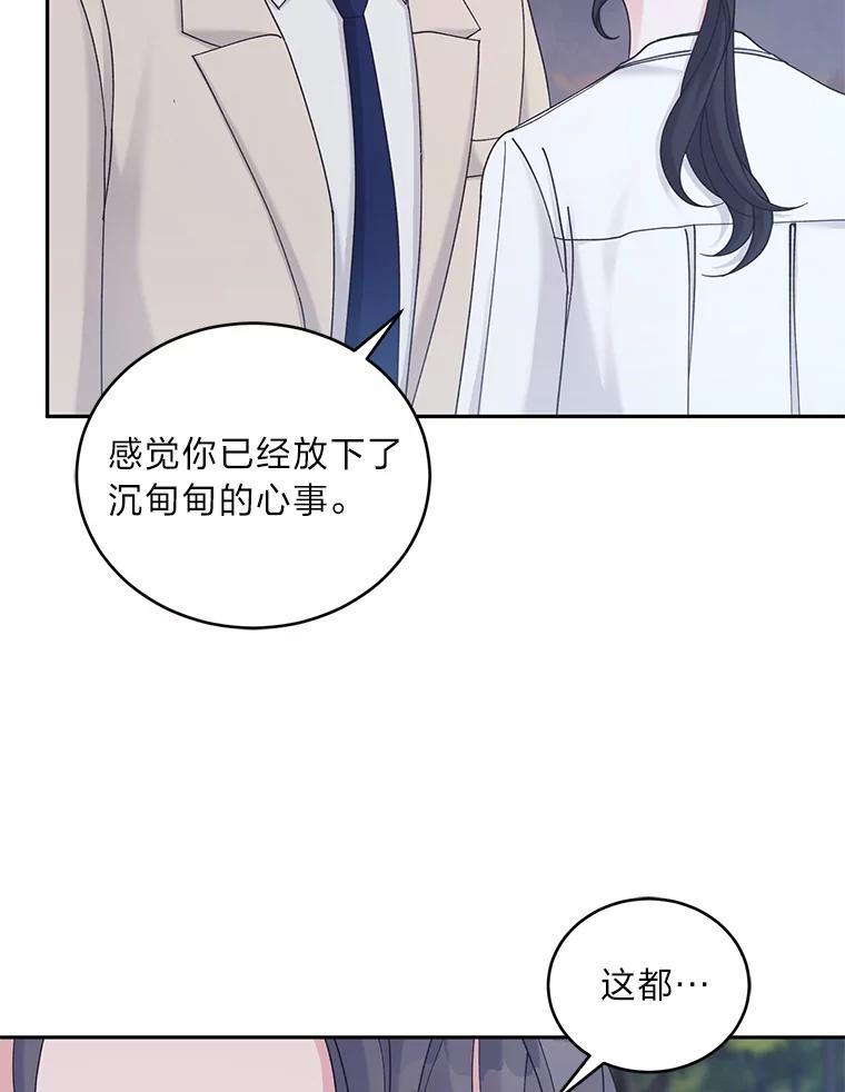 《嘴唇借我》36.我会陪你的 第14页