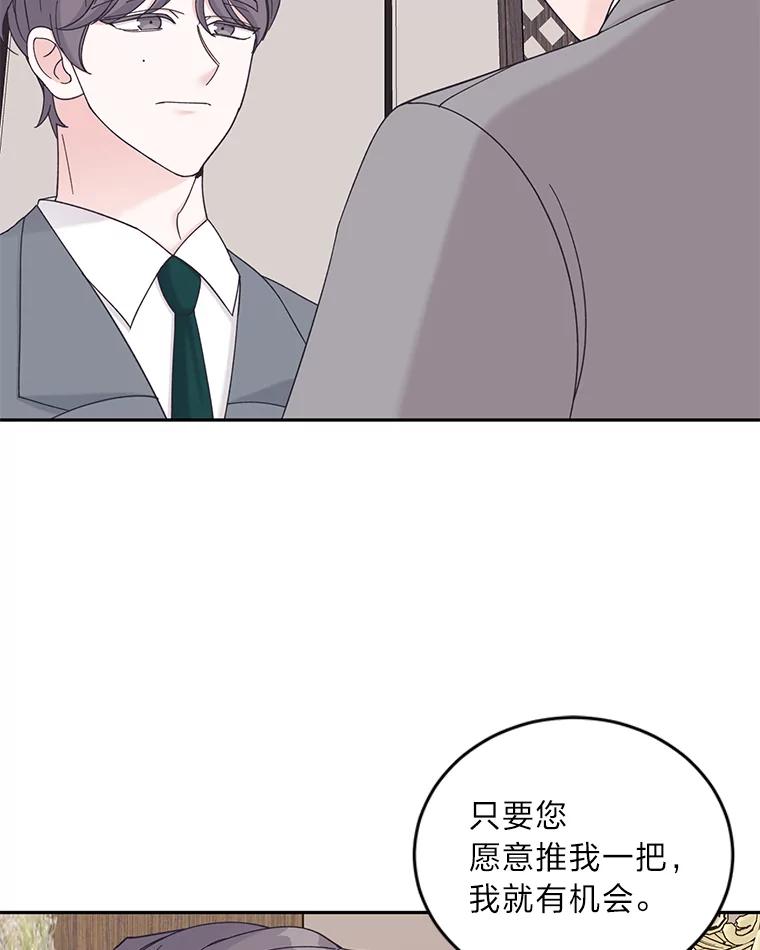 《嘴唇借我》36.我会陪你的 第63页