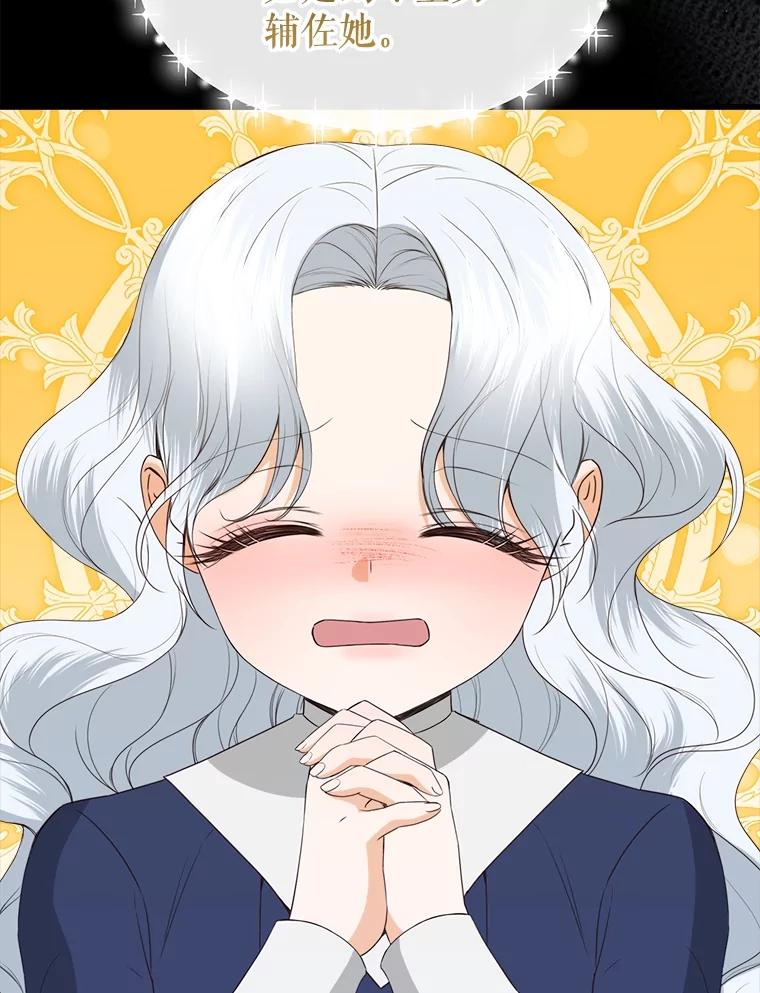 《圣女大人已黑化》35.成为天使 第20页