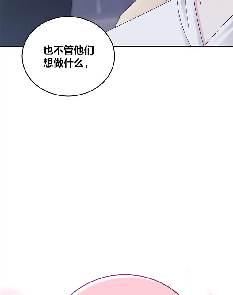 《嘴唇借我》36.我会陪你的 第102页