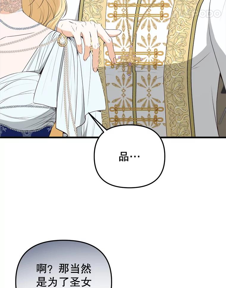 《圣女大人已黑化》35.成为天使 第87页