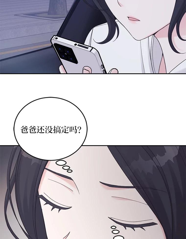 《嘴唇借我》36.我会陪你的 第86页