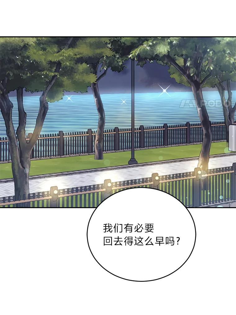 《嘴唇借我》36.我会陪你的 第75页