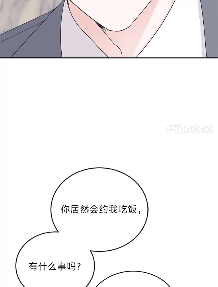 《嘴唇借我》36.我会陪你的 第32页
