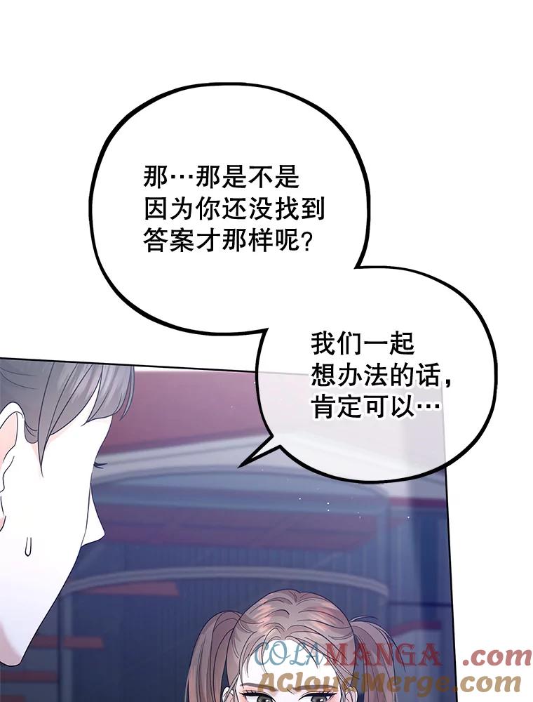 《MAVE：另一个世界》34.偷取原件 第81页
