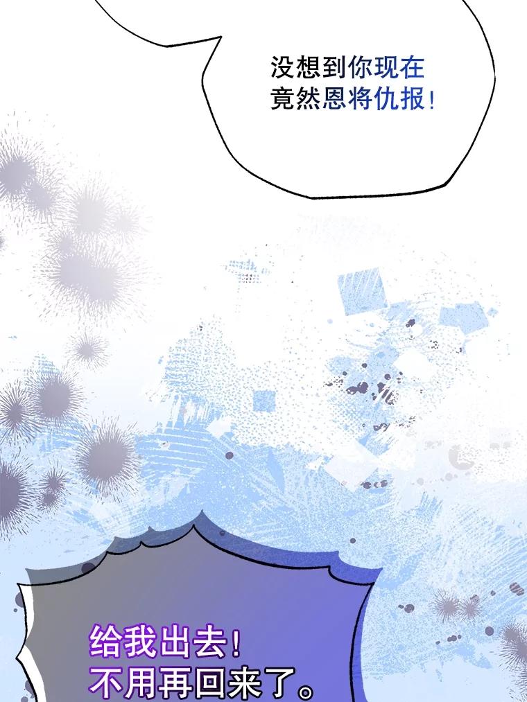 《圣女大人已黑化》35.成为天使 第118页