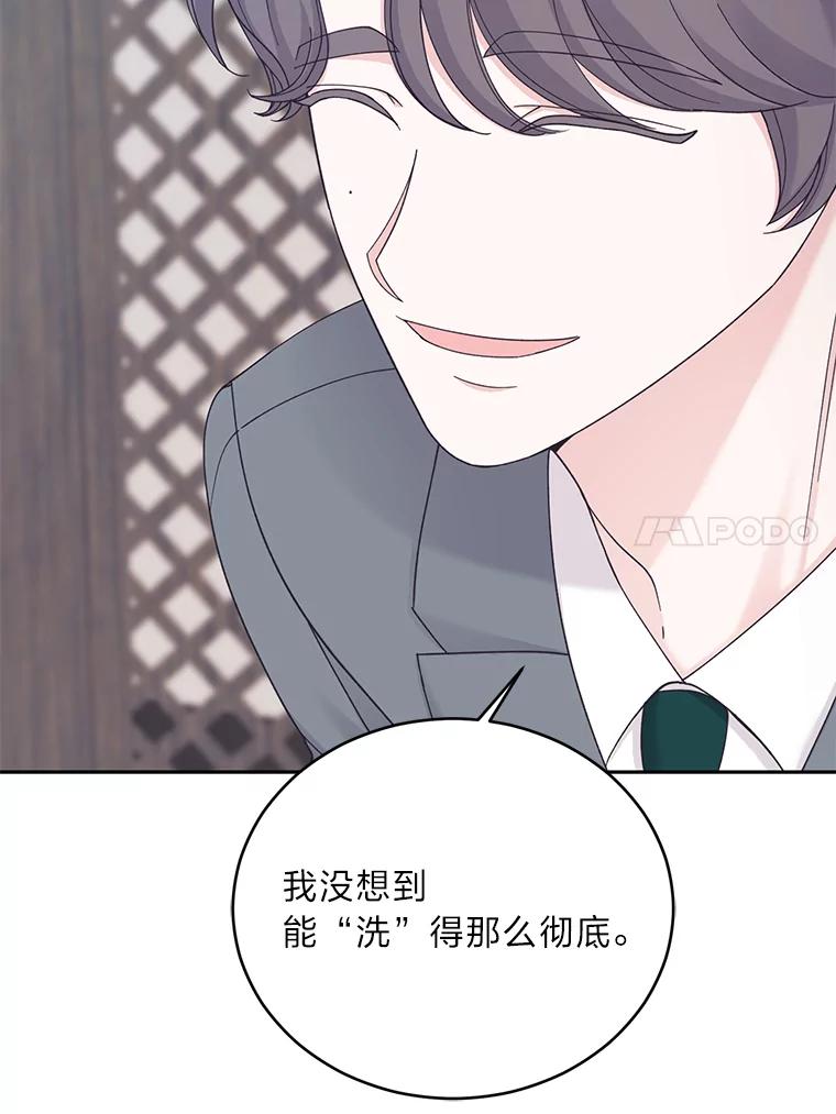 《嘴唇借我》36.我会陪你的 第55页