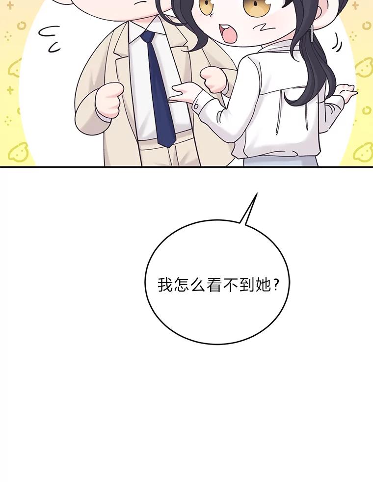 《嘴唇借我》36.我会陪你的 第11页
