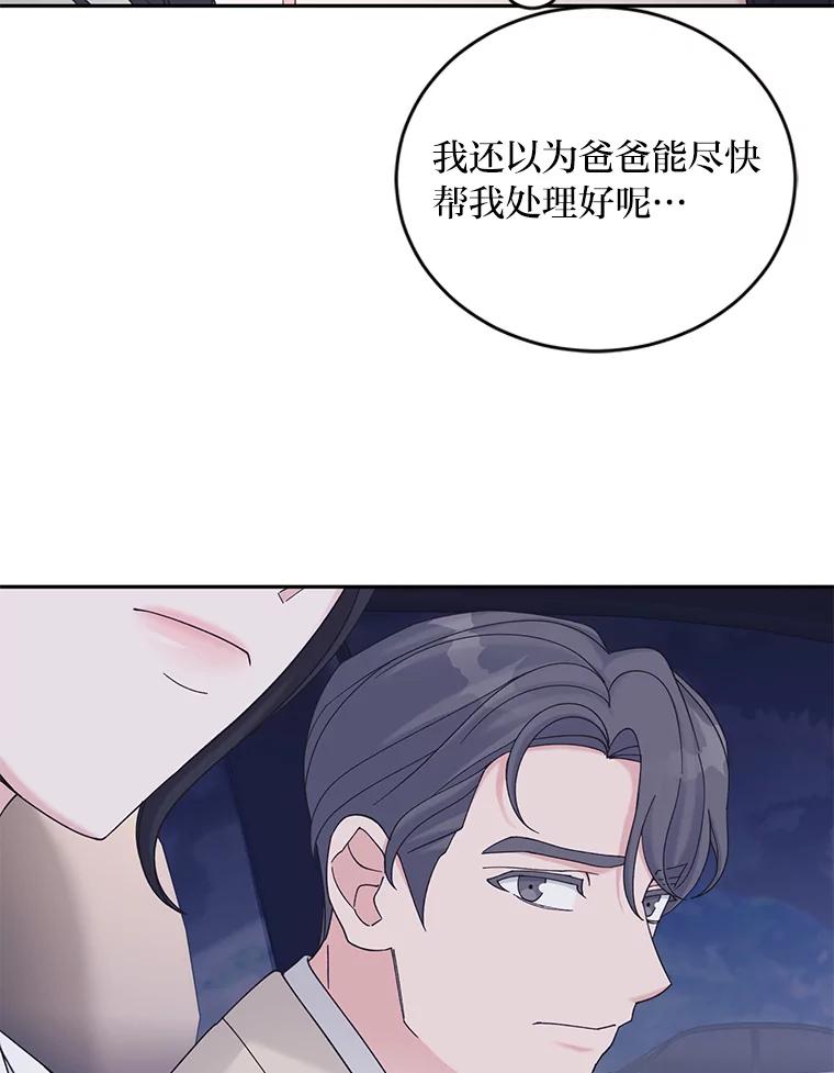 《嘴唇借我》36.我会陪你的 第87页