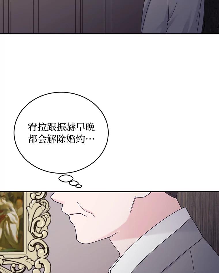 《嘴唇借我》36.我会陪你的 第70页