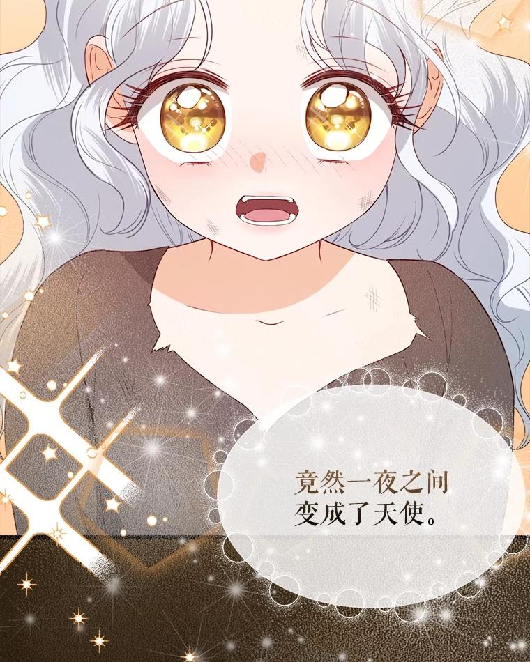 《圣女大人已黑化》35.成为天使 第10页