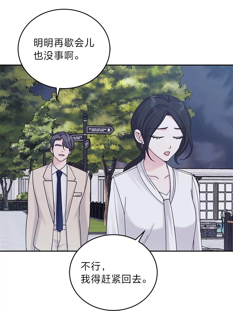 《嘴唇借我》36.我会陪你的 第76页