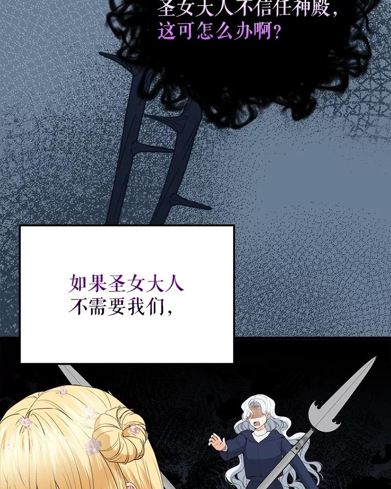 《圣女大人已黑化》35.成为天使 第43页