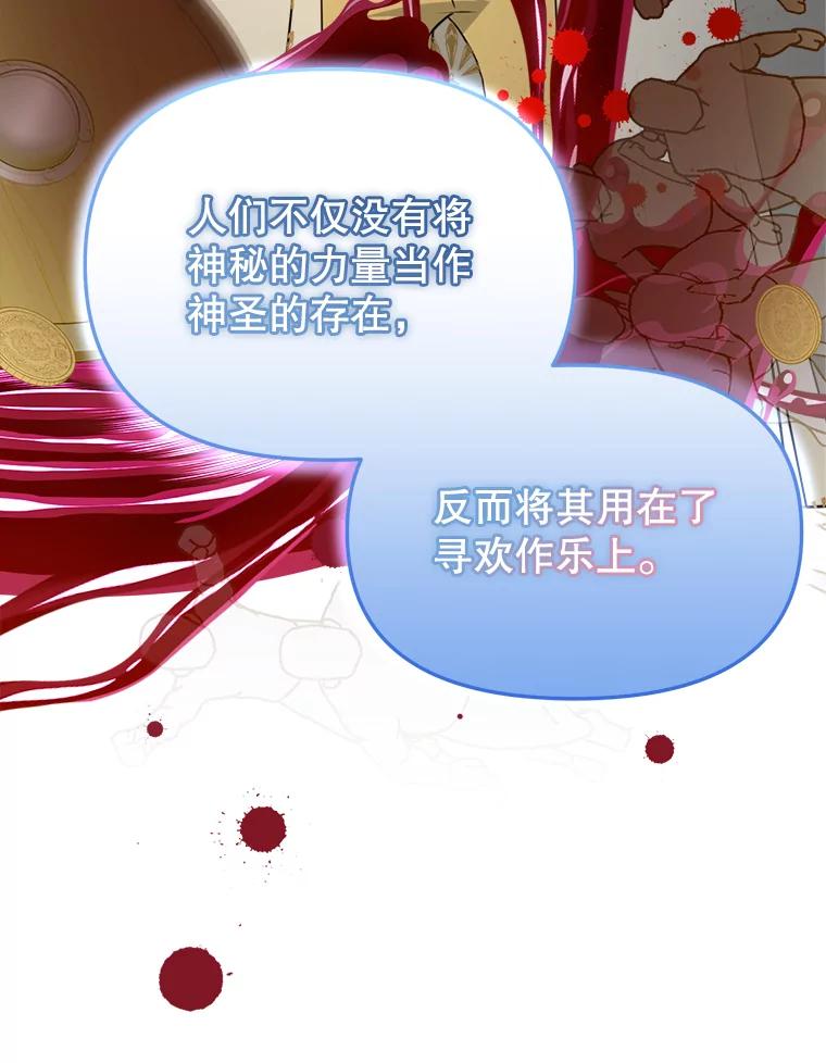 《圣女大人已黑化》35.成为天使 第91页