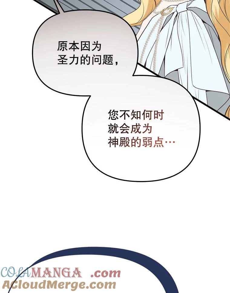 《圣女大人已黑化》35.成为天使 第85页