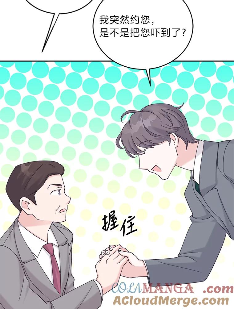 《嘴唇借我》36.我会陪你的 第33页