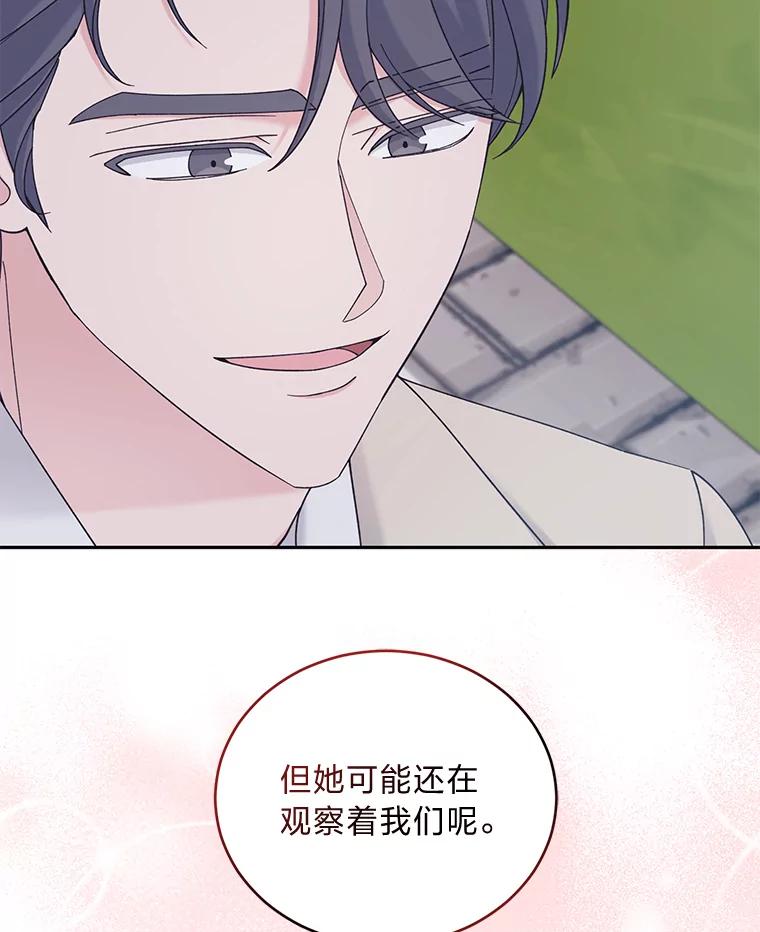 《嘴唇借我》36.我会陪你的 第2页