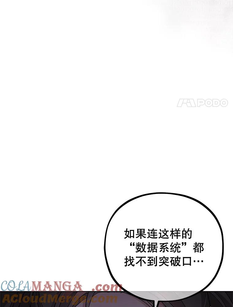 《MAVE：另一个世界》34.偷取原件 第85页