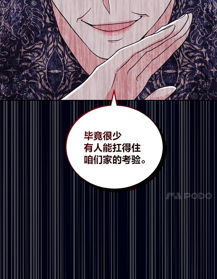 《嘴唇借我》36.我会陪你的 第91页