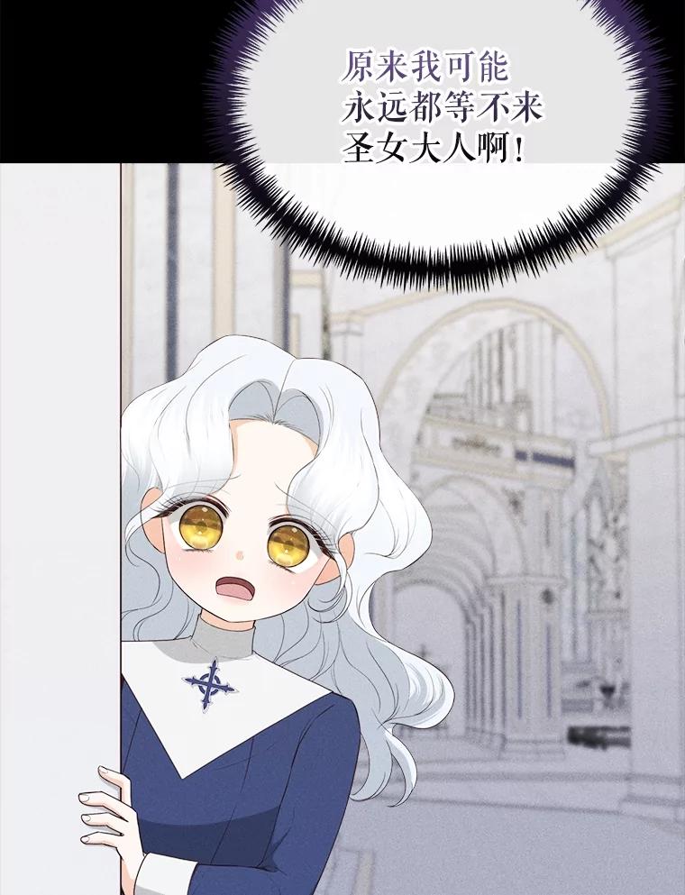 《圣女大人已黑化》35.成为天使 第16页