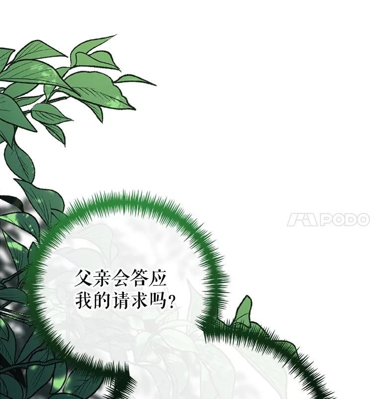 《圣女大人已黑化》35.成为天使 第76页
