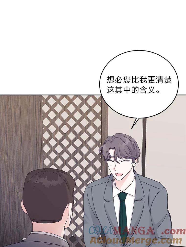 《嘴唇借我》36.我会陪你的 第53页