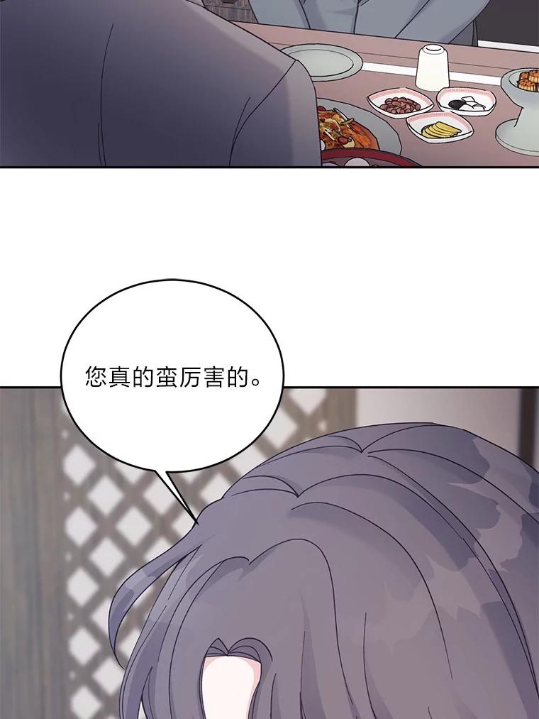 《嘴唇借我》36.我会陪你的 第54页