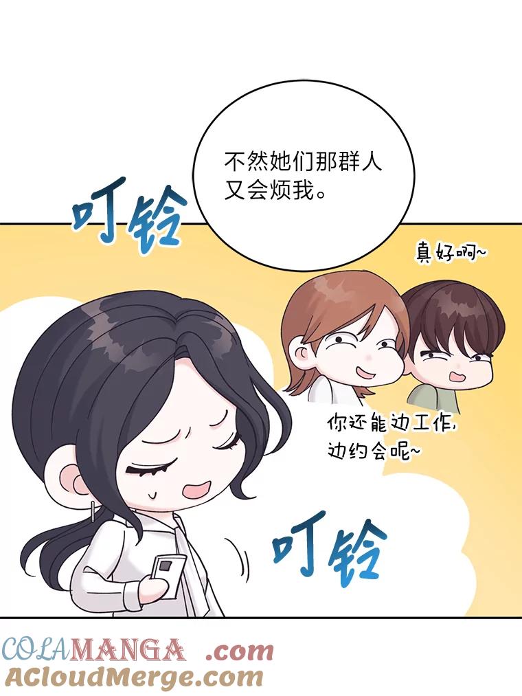 《嘴唇借我》36.我会陪你的 第77页