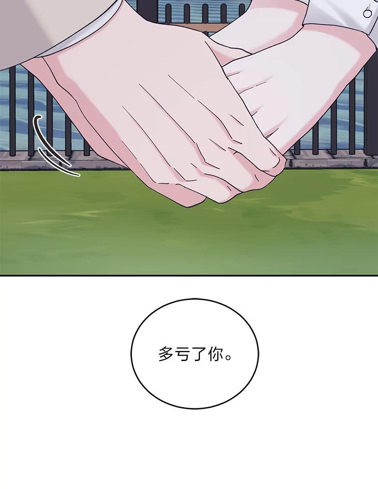 《嘴唇借我》36.我会陪你的 第16页