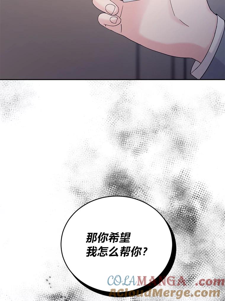 《嘴唇借我》36.我会陪你的 第73页