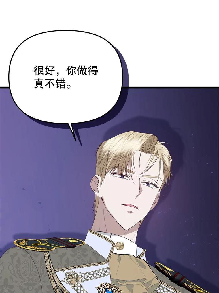 《圣女大人已黑化》35.成为天使 第116页